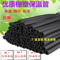 Rubber and plastic insulation pipe air conditioning insulation pipe sleeve solar hot and cold water pipe antifreeze insulation cover heat insulation Insulation cotton whole package