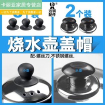 Electric kettle accessories pot lid handle teapot head cap kettle cap cap whistle top hat kettle piano sound handle