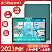 Ho Ho Gaosheng smart eye learning machine Tablet computer primary school students to high school textbooks synchronization excellent school tutoring machine