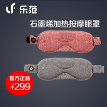 Xiaomi Lefan graphene heated massage eye mask massager hot compress men and women eye care to relieve eye fatigue gift