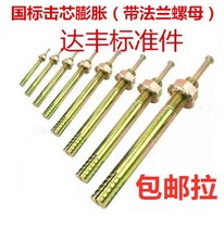 Core expansion screw High-strength expansion bolt hammered gecko M8 M10 M12 M14