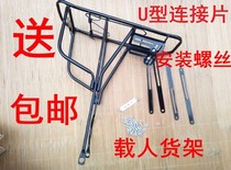 Bicycle rack can carry people Mountain bike rear shelf bicycle rear rack bag riding equipment luggage tail rack accessories