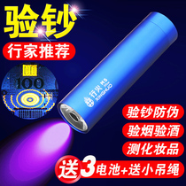 Money detector lamp pen small portable ultraviolet light flashlight money detector household version blue light identification