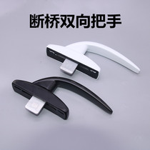 Xinhui broken bridge Aluminum alloy doors and windows flat open handle windows two-way paint household drive handle hardware accessories