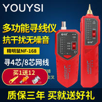 The smart mouse wire Finder network wire Finder anti-interference line measuring instrument line patrol instrument can find 4-core network cable line finder Line Finder Line Finder NF-168 NF-168V NF-168