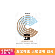 The Way of Value: Best Practices for Corporate Value Management Wei Bin CITIC Press Tmall E-books