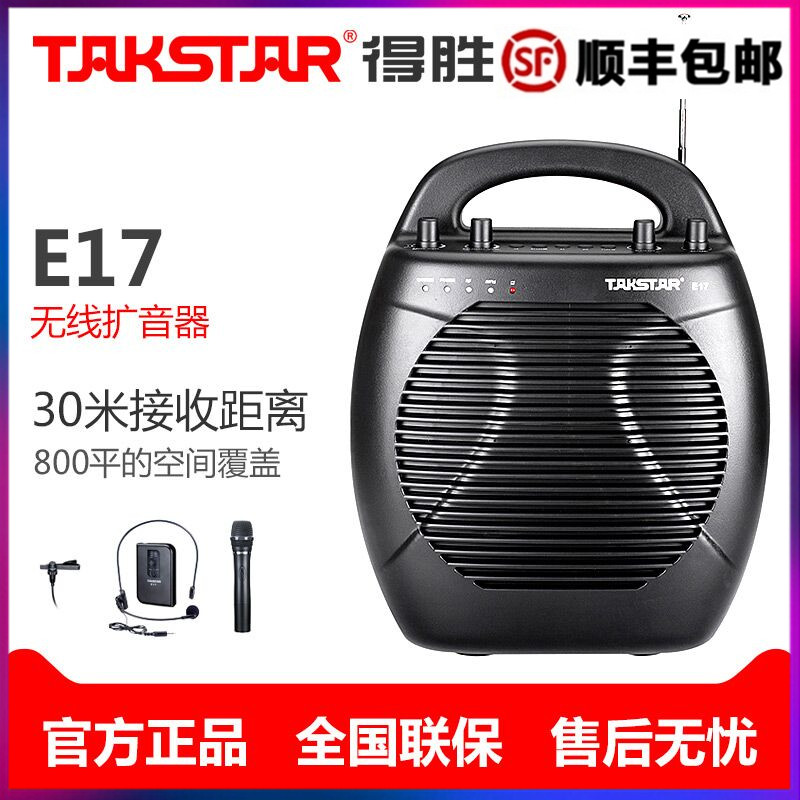 Takstar/Shengsheng E17 Wireless Microphone Amplifier High Power Teachers Teaching Outdoor Square Dance Amplifier