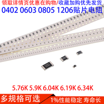 SMD resistor 0402 0603 0805 1206 1% 5 76K 5 9K 6 04K 6 19K 6 34K