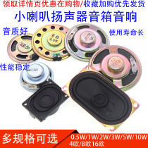 小喇叭扬声器diy0 25 0 5 1 2 3w5瓦4 8欧寸16R音箱音响功放配件