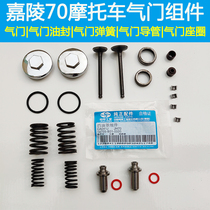Curved beam 110 Jialing 70 motorcycle accessories valve guide seat ring Oil Seal spring cover lock plate to assist Dayang 90