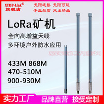LoRa omnidirectional FRP waterproof antenna 433M470-510M490M868M915M outdoor AP base station IoT HNT helium bo