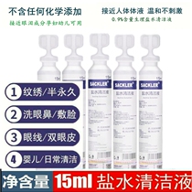 15ml Sodium Chloride Pattern Embroidered Special Physiological Sea Salt Water Compress Face Acne Removing wet and clean ok Glasses Sex Saline 1250