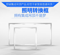 Op lighting integrated ceiling conversion frame Bath Master led aluminum alloy frame flat light 30x60 bath Bull