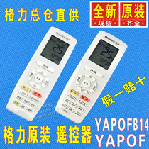  Original Gree air conditioning duct machine central air conditioning remote control YAPOFB14 Q force Q Di Q Changpinyue YAPOF