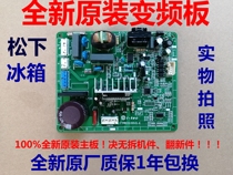 Applicable Panasonic refrigerator NR-C25VP1C25VG1C28VP1 ITPBID100V1 A frequency conversion board motherboard