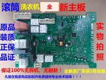 Suitable for Siemens drum washing machine WM12S468TI WM12S461TI main board program module computer board