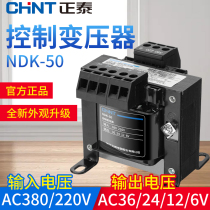 Chint control transformer 50 watts machine tool isolation 380V 220V turn 24V36V12V NDK BK-50va