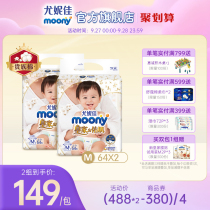 Eunia moony Royal Yau muscle weak acid diapers diapers baby diapers breathing soft and breathable M64 * 2