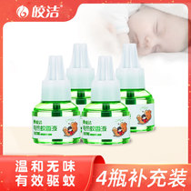 Jiaojie electric mosquito liquid supplement liquid supplement odorless baby pregnant women plug-in household mosquito repellent artifact