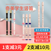 Chimei clarinet 6 holes 8 holes elementary school children beginner instrument treble German English eight hole six hole flute