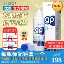 Youzhuo AVIZOR hard mirror rgp contact lens care liquid 240ml bottle Yourun corneal shaping mirror Shurun ok mirror