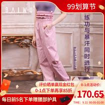 Baiwu Dance Garden Net red sweat pants womens new adult sweat training pants high waist belly patch pocket pants