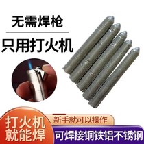 Lighter can be used welding rod universal welding rod welding copper iron aluminum stainless steel water tank plastic pipe welding artifact