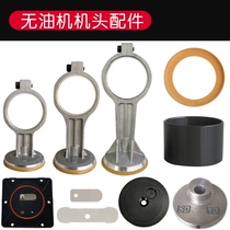Silent oil-free air pump air compressor accessories Cup leather ring connecting rod aluminum alloy cylinder steel sleeve valve plate valve plate
