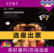 9 fold seat selection) Sino-Russian cooperative family memoir Dance Theater childrens drama knife meeting Shanghai 9 20-21