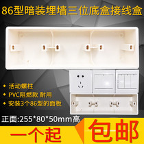 Type 86 cassette universal concealed three-slot box switch socket panel triple bottom box cord box 50mm deep junction box