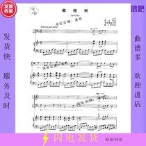 Olive tree mixed four-tone chorus score piano accompaniment score compiled by Liu Xiaoyang