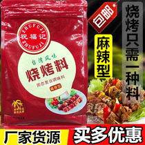 Blessing Remember Taiwan Barbecue Hemp Spicy Flavor Barbecue Powder Barbecue Spread iron plate Tofu seasoning Northeast Barbecue Ingredients for commercial use