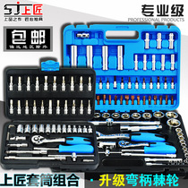 Shangsmith Tool Socket Set Auto Repair Ratchet Quick Wrench Combination Car Repair Car Hardware Toolbox