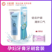 October day make pregnant women toothpaste toothbrush set Yuezi toothpaste maternal soft hair moon toothbrush moth-proof tooth protection