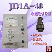JD1A-40 220V electromagnetic speed control motor controller 40KW without line speed control motor can
