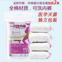 Maternity disposable panties big code 200 catties postpartum months Sub-supplies Sterile Free Wash Pants Travel Pure Cotton 30 Strips