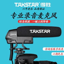 Takstar SGC-600 Interview microphone Mobile phone camera Recording sound recording Live microphone