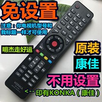 Konka LED39R5100DE LED42R5100DE TV set-free original remote control inch original factory