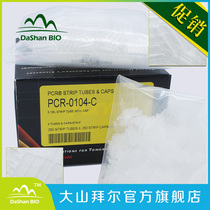Axygen PCR-0104-C Rotor-Gene fluorescence quantitative PCR 0 1ml four-row tube with lid