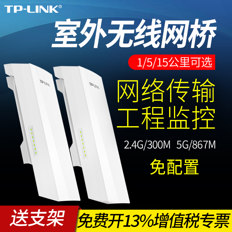 TP-LINKⰲ2.4G/5G/5.8G㳡ˮԽӵഫԶһԶ1ǧ5/15TL-S2-1km