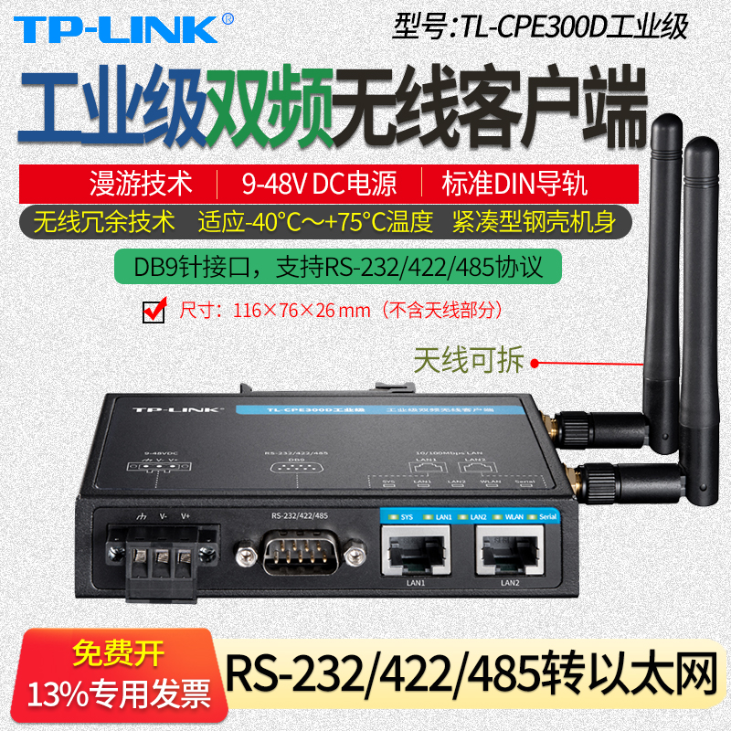 TP-LINK TL-CPE300Dҵߴڿͻ DB9RS-232/422/485ת̫ת PLCɿ ػػ