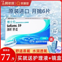  Send nursing liquid]Dr Lun invisible myopia glasses clear and comfortable monthly throw box 6 pieces non-semi-annual throw