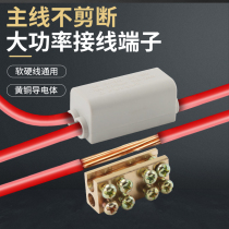 T-type break-free wiring Terminal High-power wire connector three-way branch electrical parallelizer quick connector