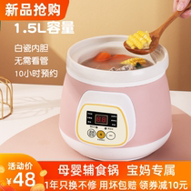 Electric stew pot Automatic mini bb pot Ceramic soup pot Baby auxiliary food pot Porridge artifact Household porridge stew pot
