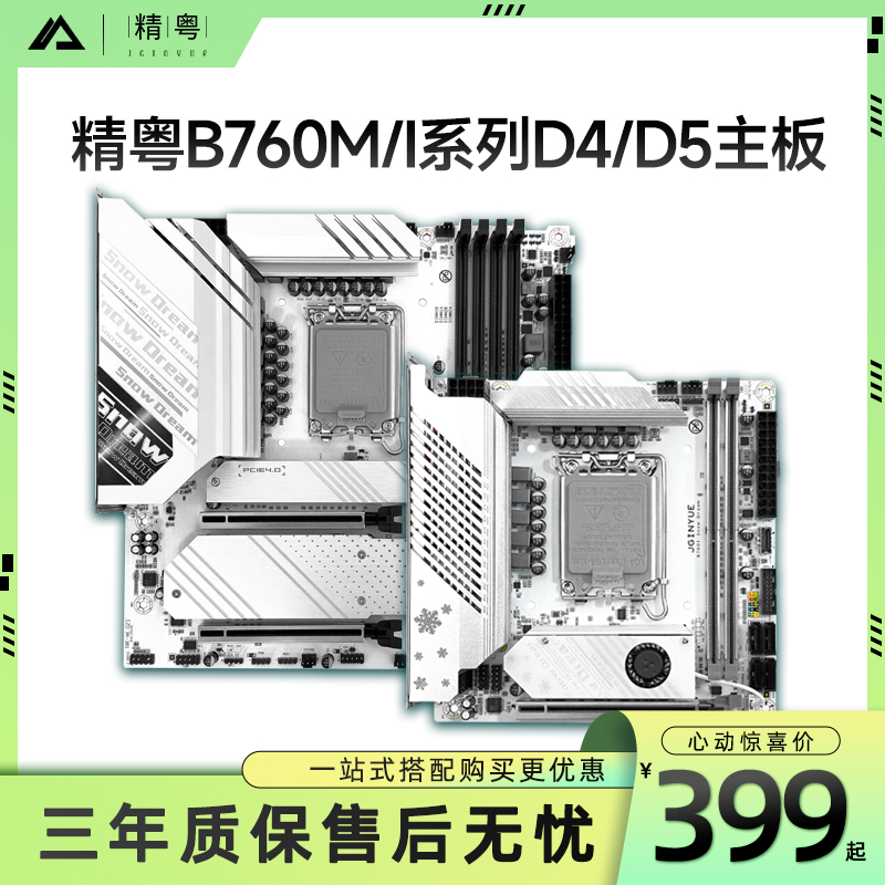 Jingyue B760M ITX ホワイト スノー ドリーム D4/D5 RGB 神聖な光同期 H610 デスクトップ コンピューターのマザーボード