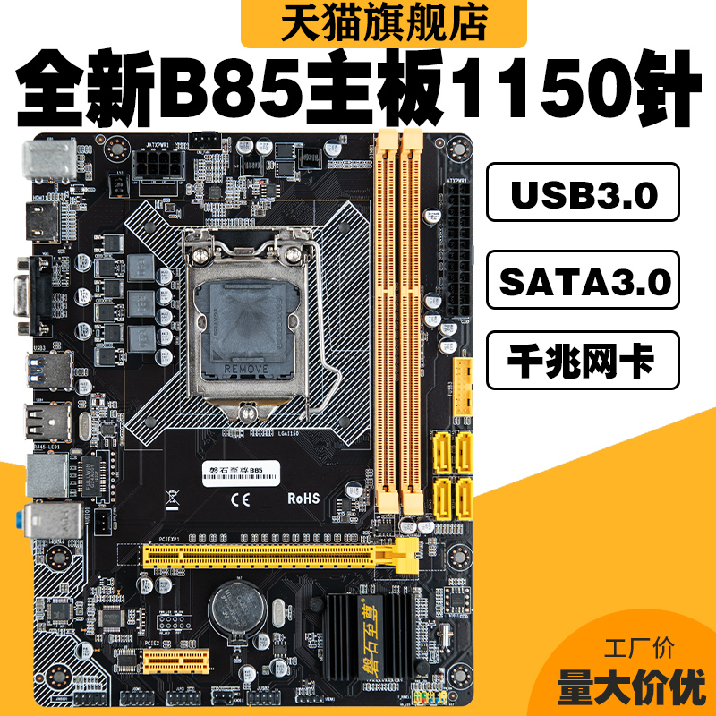 Panshi Supreme B85 Motherboard New 1150 Needle Computer Motherboard CPU Set Super H81 H81M B85M Motherboard