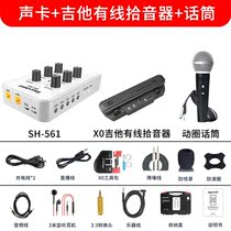 Shanghao guitar sound card playing and singing Nguyen ukulele musical instrument live equipment wood guitar recording SH-561
