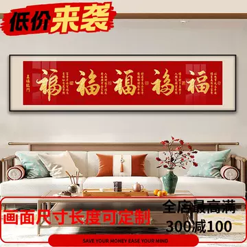 新中式福字晶瓷画-新中式福字晶瓷画促销价格、新中式福字晶瓷画品牌- 淘宝