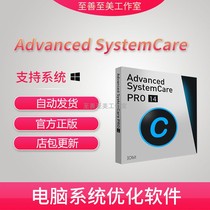Advanced SystemCare PRO 14 13 professional version activation registration code system optimization software