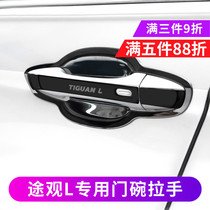 Volkswagen 17-2022 models of passersby l door bowls handle frame sweet door handles anti-scraping cover l retrofit special accessories